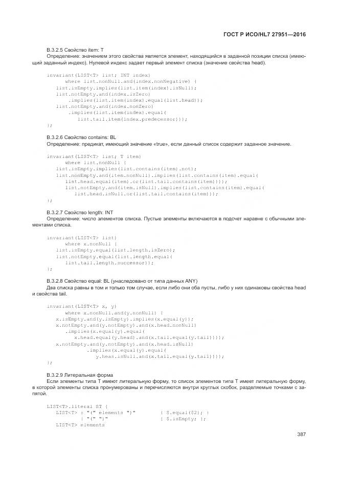 ГОСТ Р ИСО/HL 7 27951-2016, страница 390